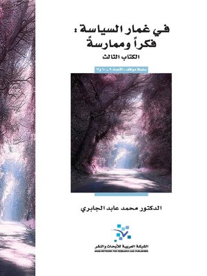 cover image of في غمار السياسة